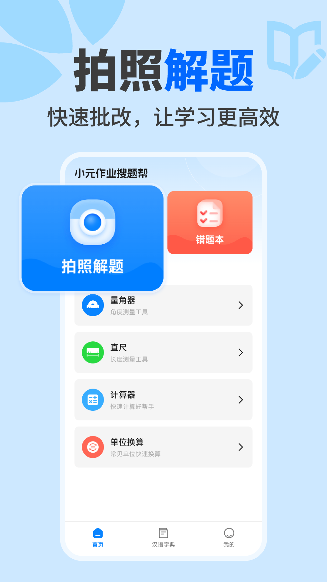 小元作业搜题帮