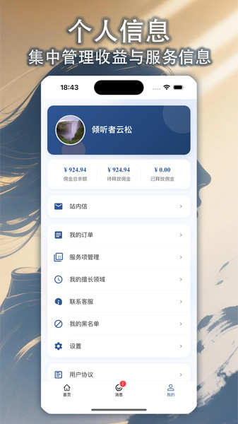 心渡咨询师