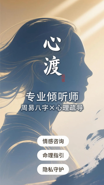 心渡咨询师