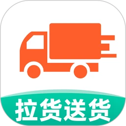 货车送货司机下载