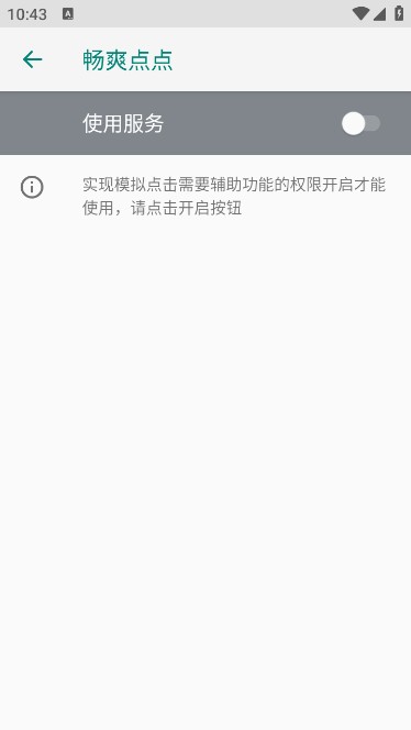畅爽点点