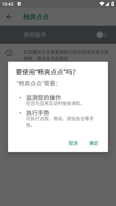 畅爽点点