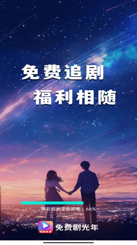 免费剧光年