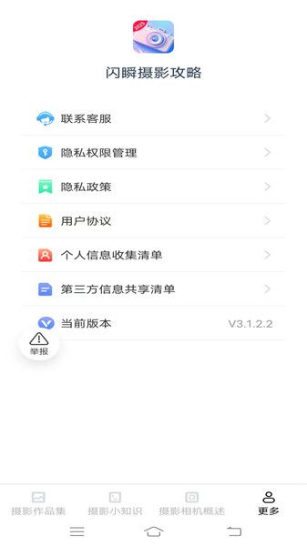 闪瞬摄影攻略