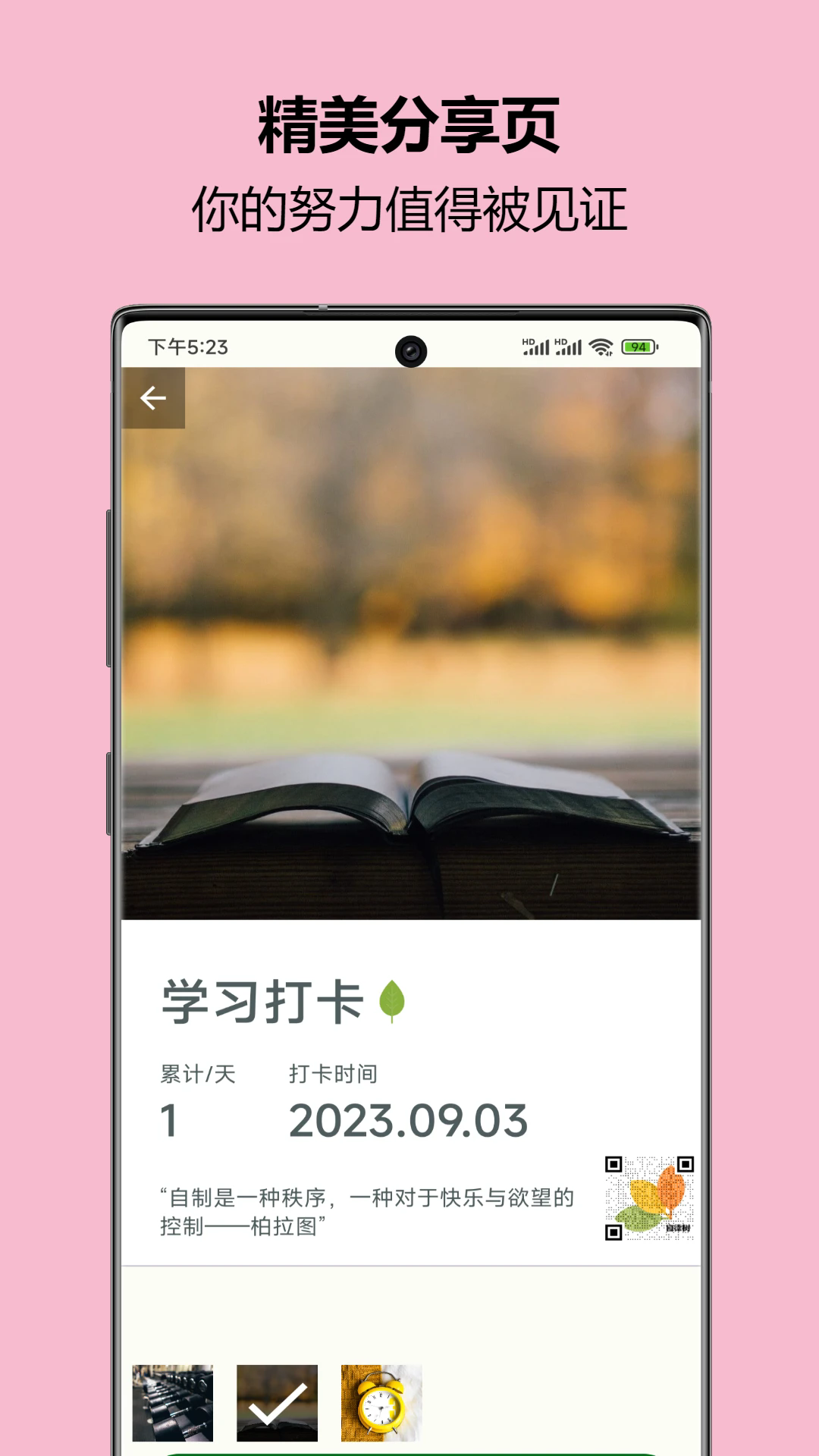自律树手机版
