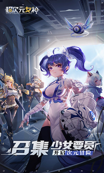 超次元女神安卓版