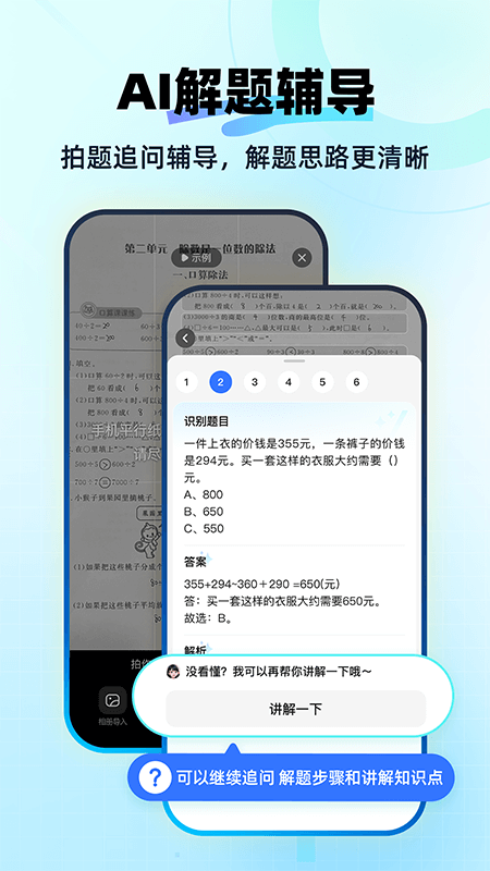 快问AI官方版