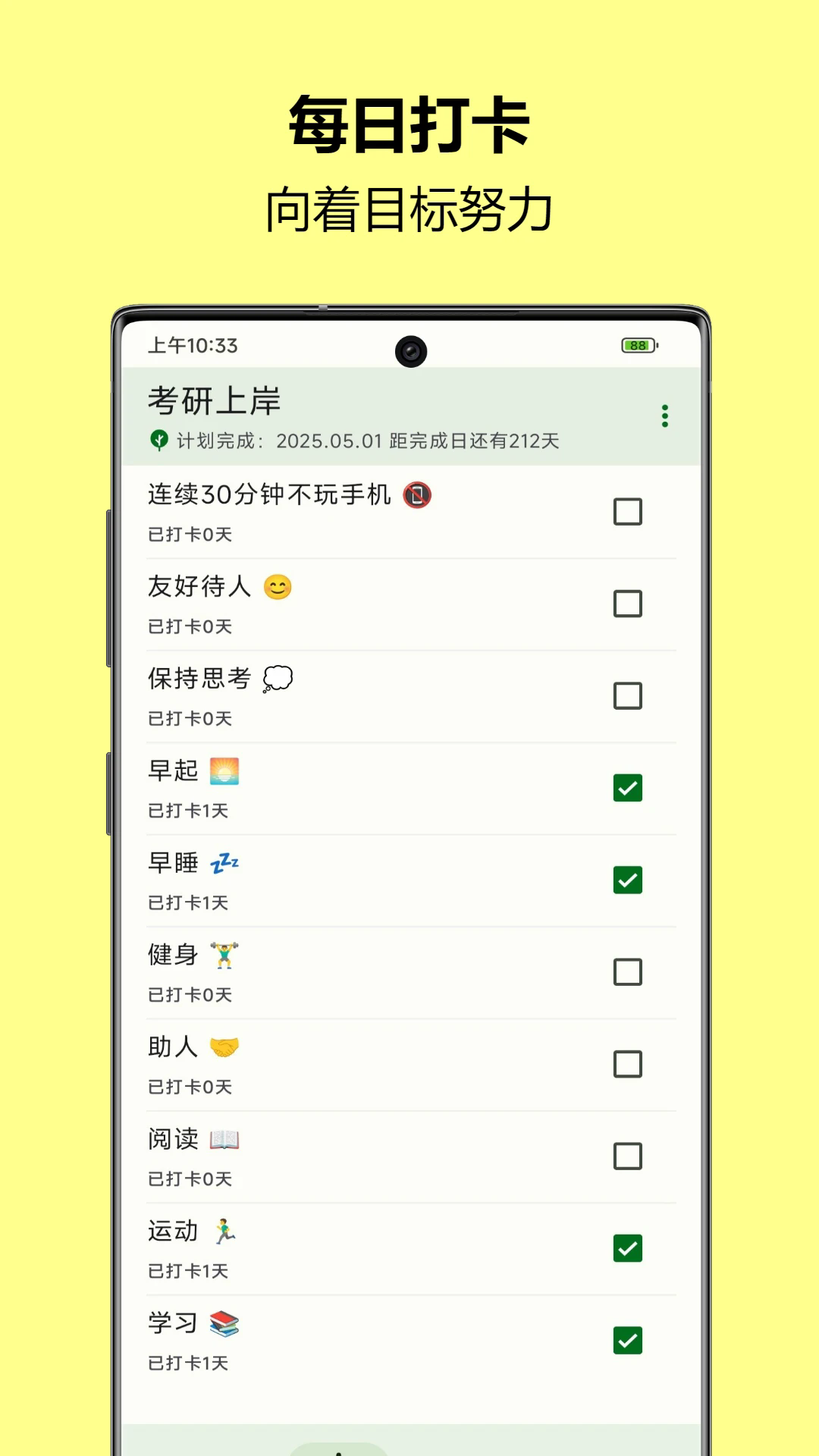 自律树手机版