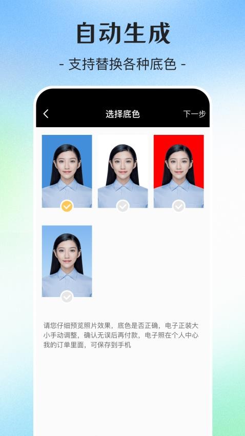 最美证件照制作