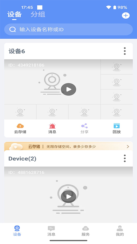 联云视监控正版
