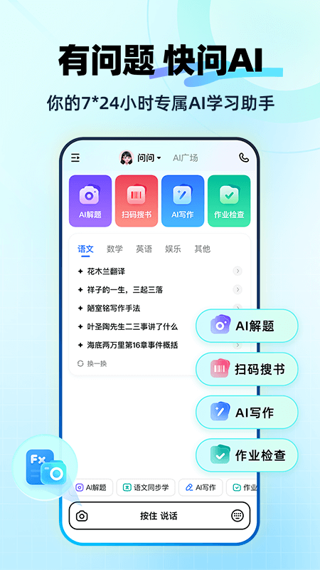 快问AI官方版