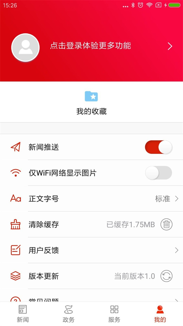 掌上永定安卓版