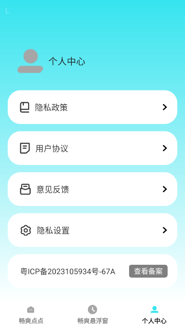畅爽点点