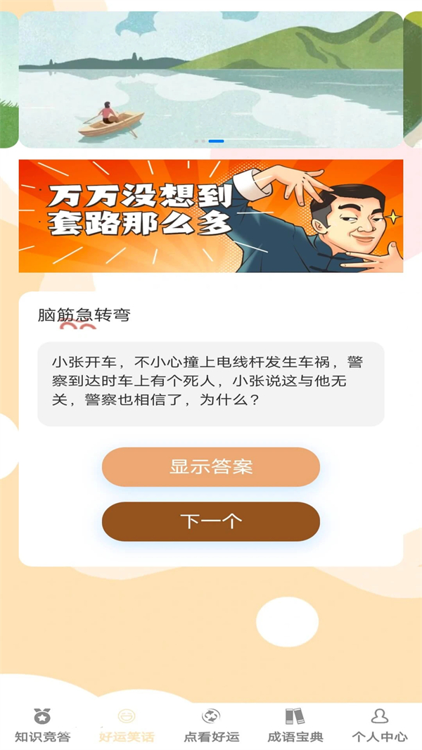 答题好运来免费版