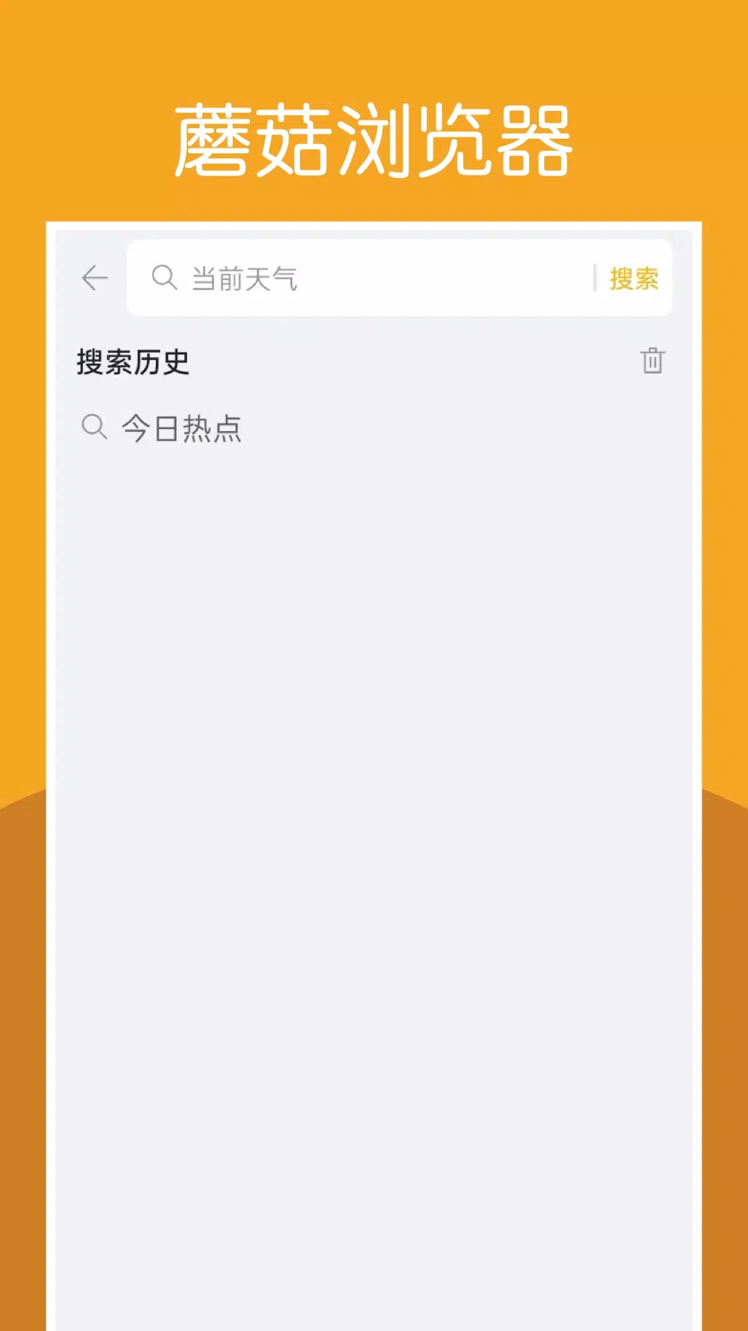 蘑菇浏览器旧版本
