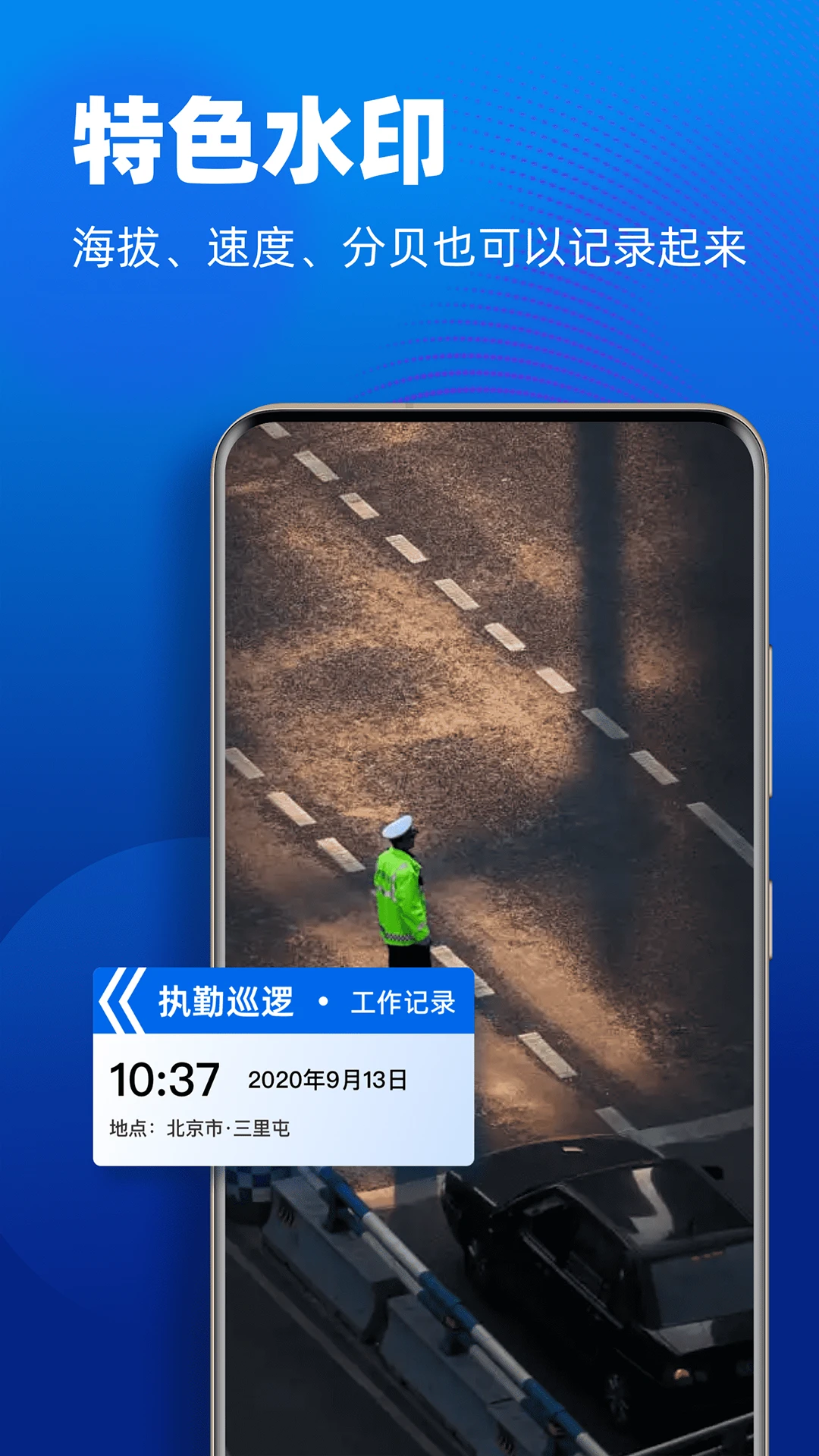 水印相机拍照定位