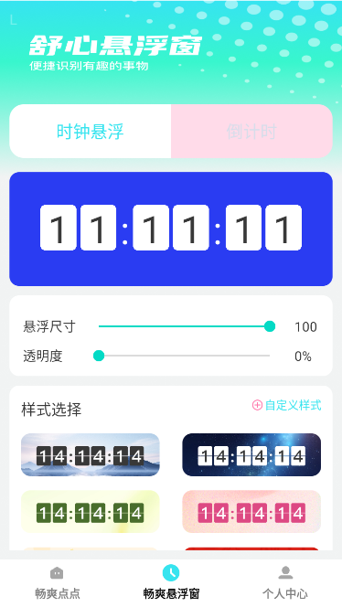 畅爽点点
