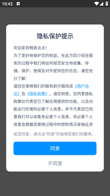 畅爽点点