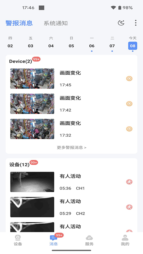 联云视监控正版