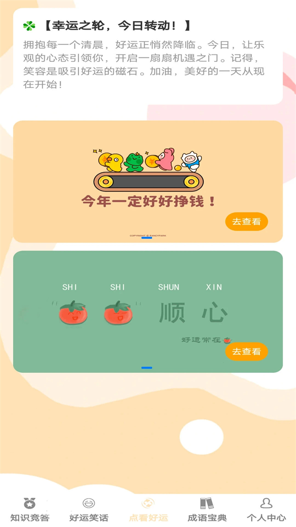 答题好运来免费版