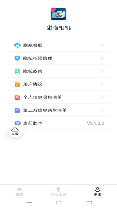 甜喵相机