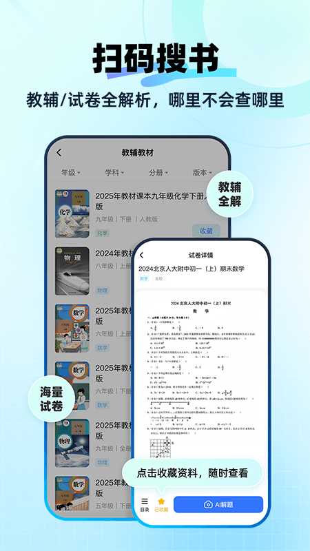 快问AI官方版