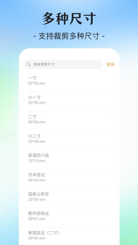 最美证件照制作