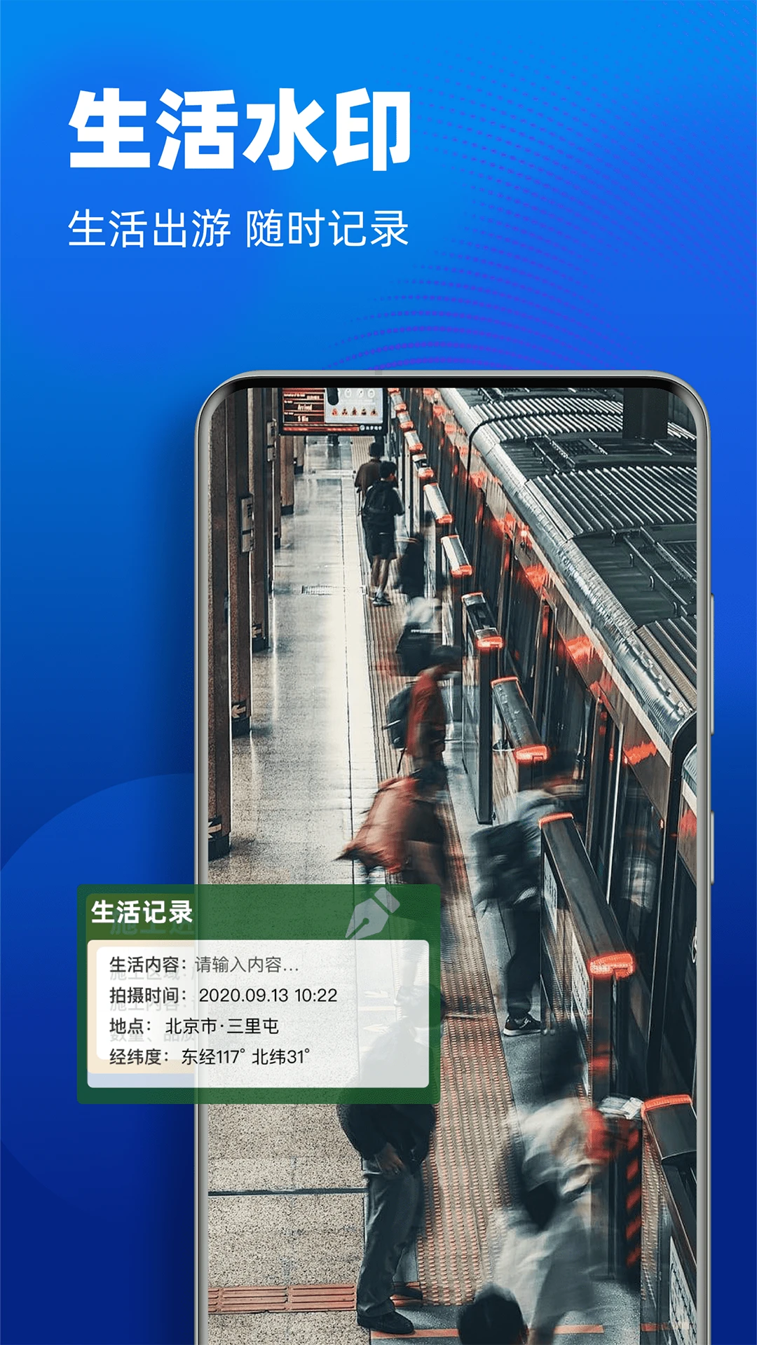 水印相机拍照定位