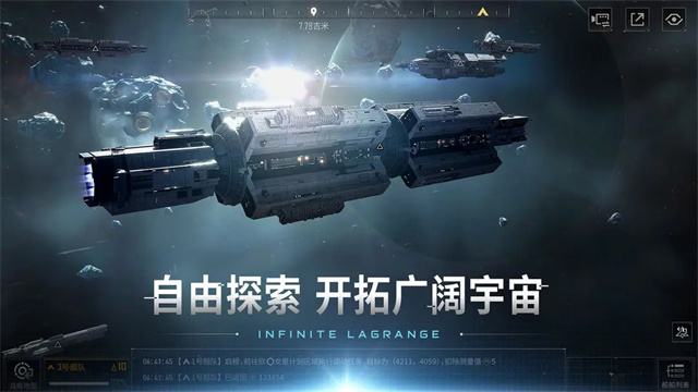 无尽的拉格朗日网易版
