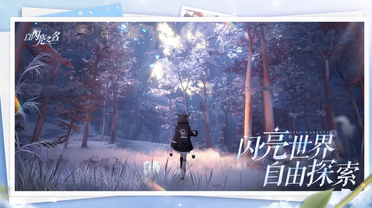 以闪亮之名新马服