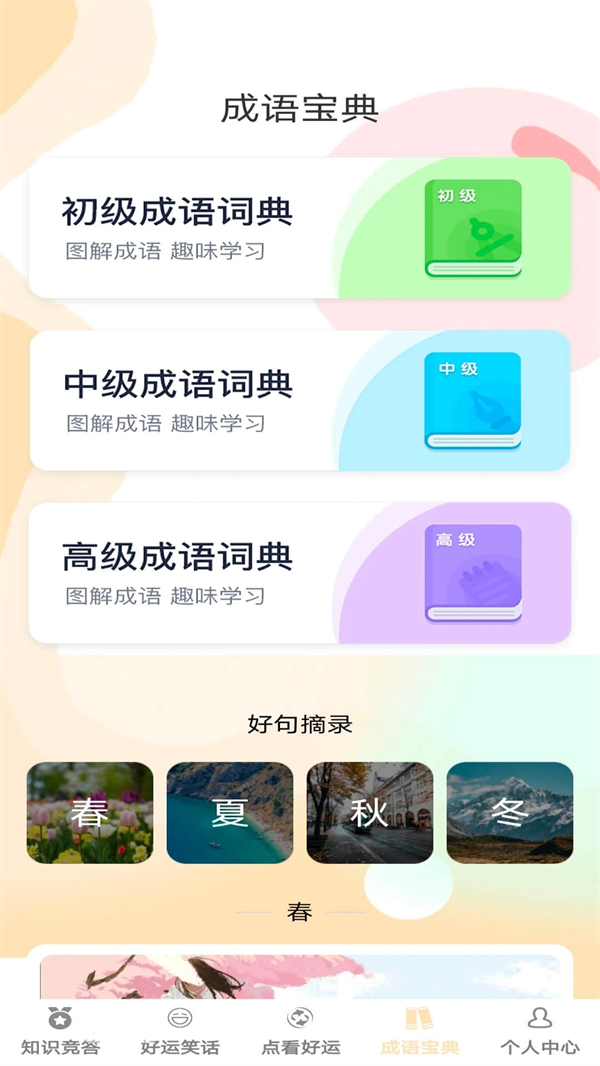 答题好运来免费版