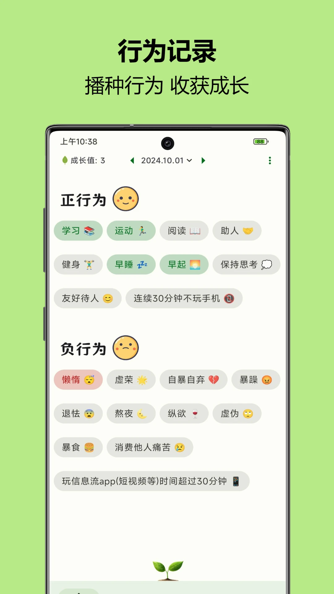 自律树手机版