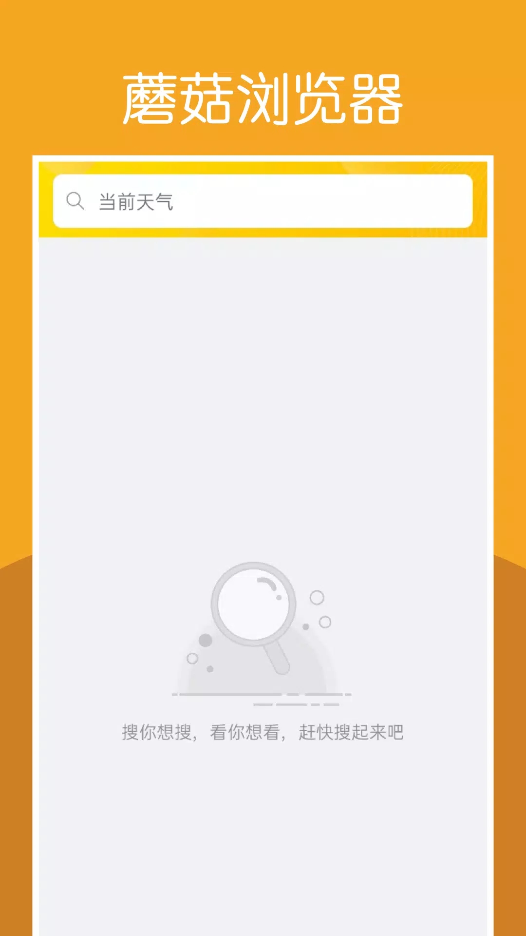 蘑菇浏览器旧版本