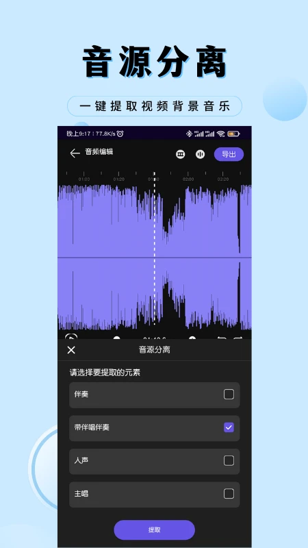 音乐剪辑工厂的手机版本