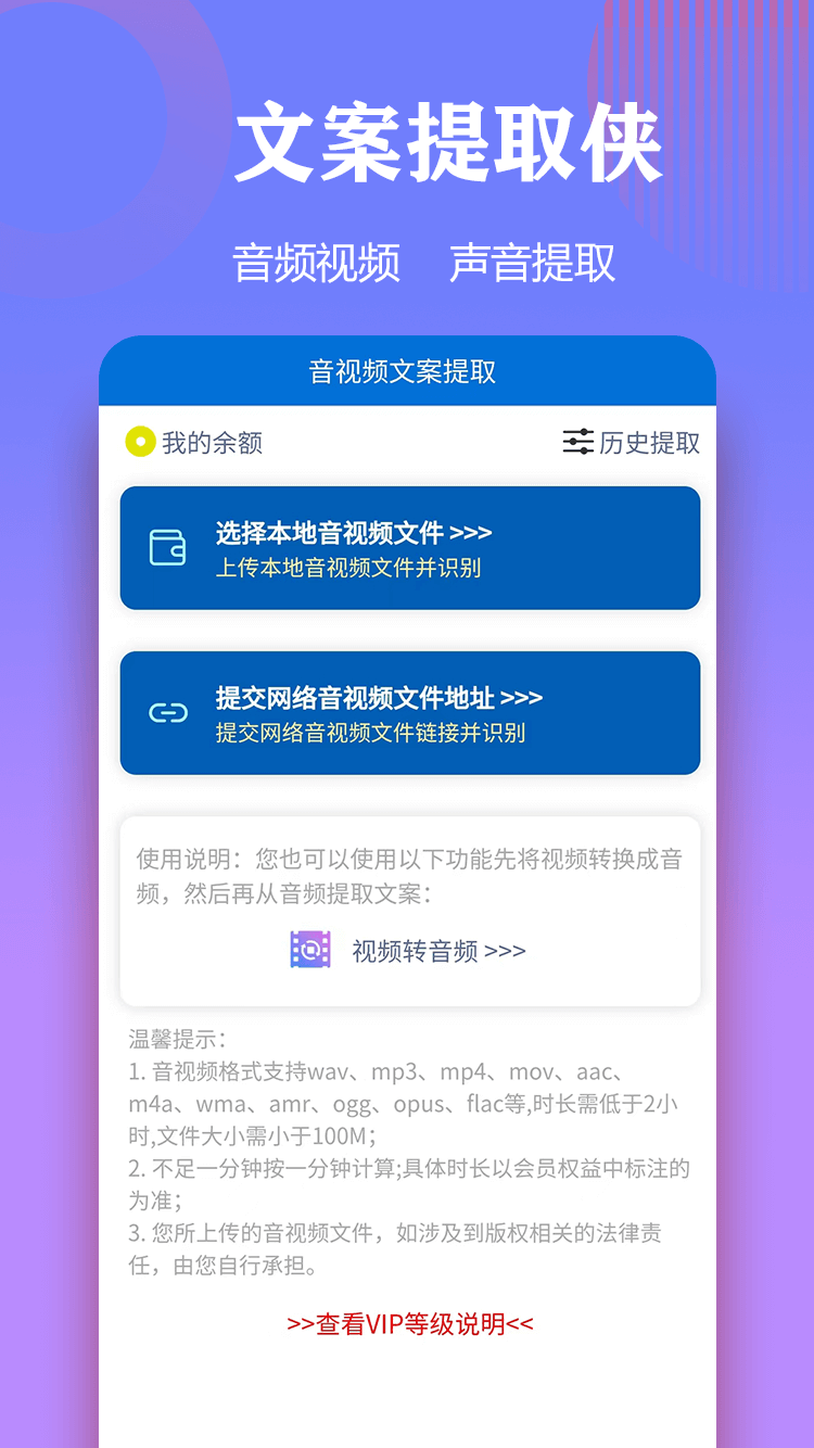 文案提取侠2025免费版
