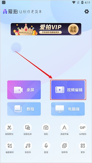 爱拍