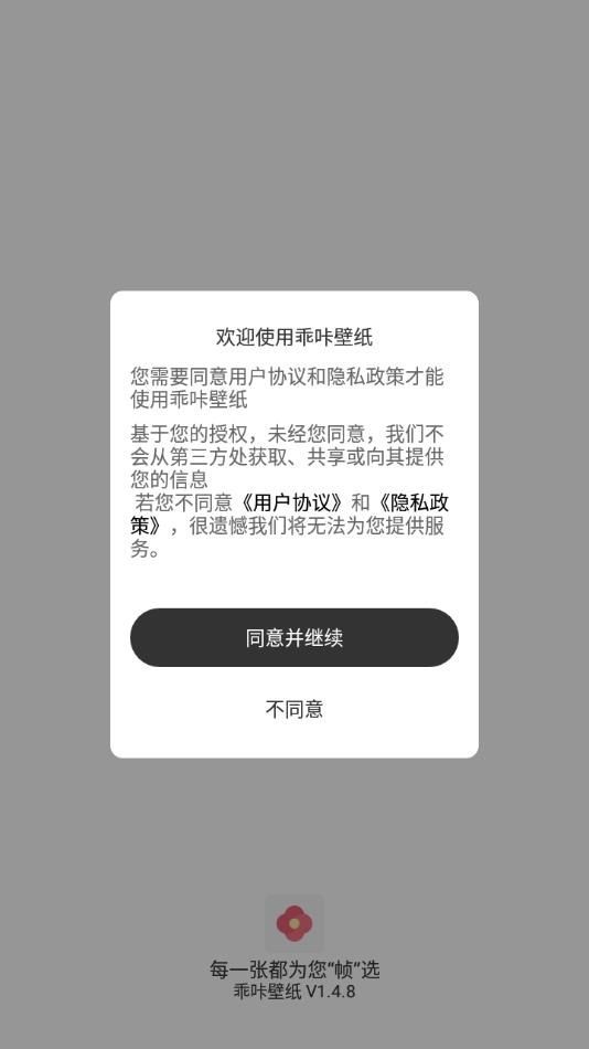 乖咔壁纸软件手机版图片2