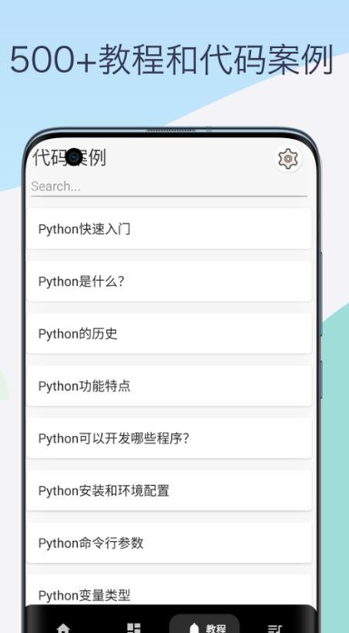 python教程编译器