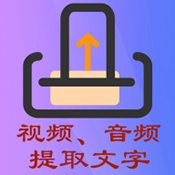 文案提取侠免费版2025下载