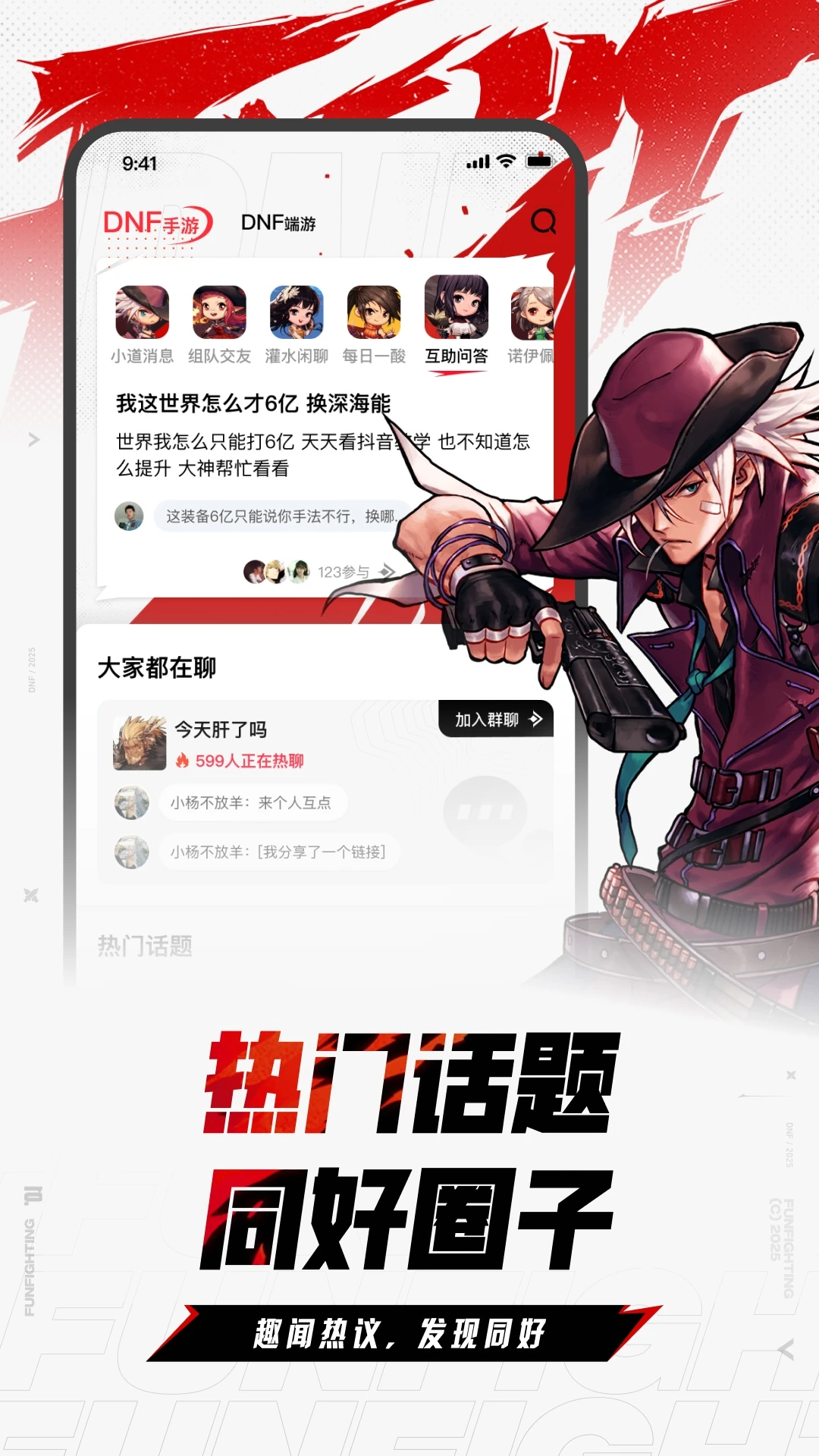 DNF助手2025最新版
