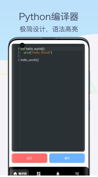 python教程编译器