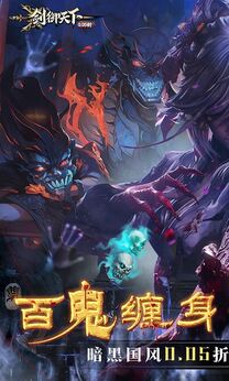 剑御天下0.05折版