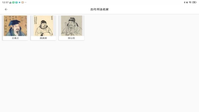 以鉴书法