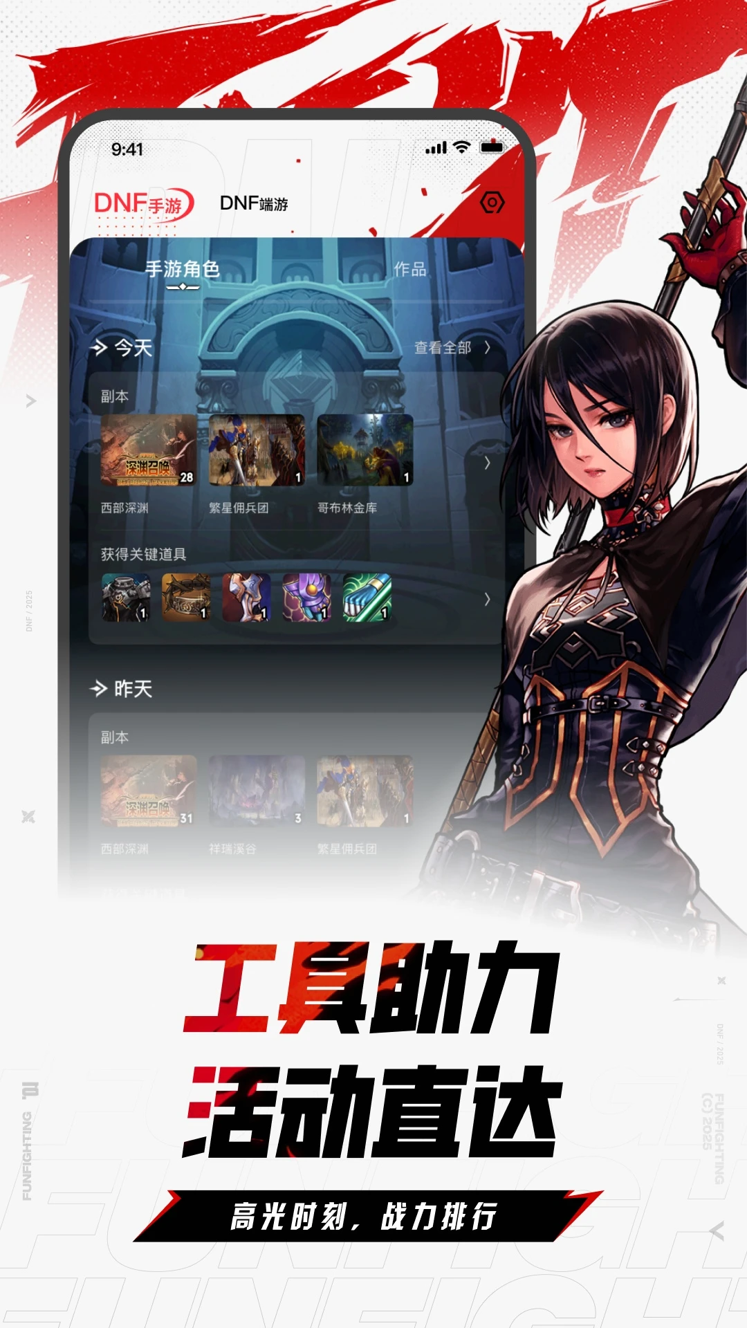 DNF助手2025最新版