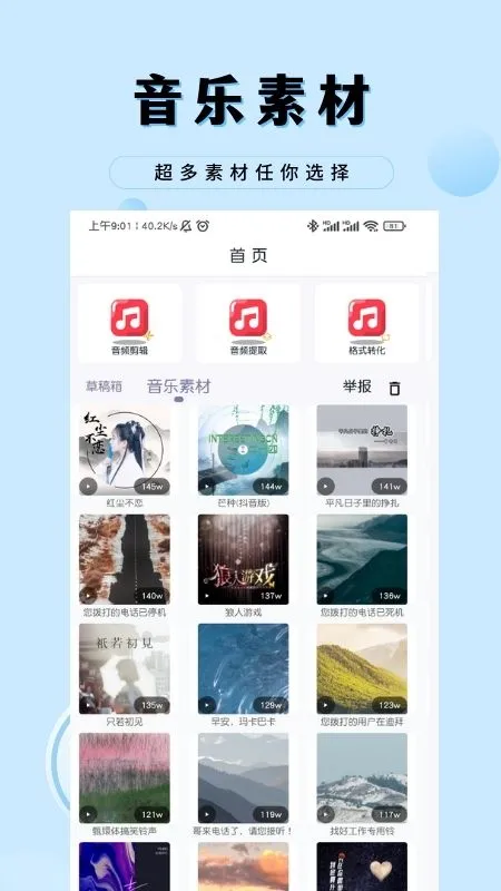 音乐剪辑工厂手机版