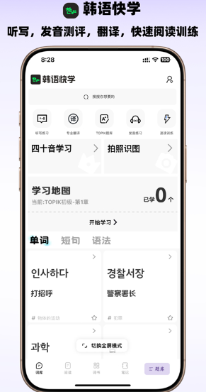 韩语快学2.1.23
