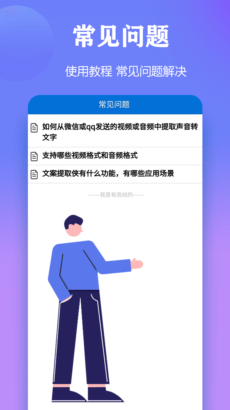 文案提取侠免费版2025