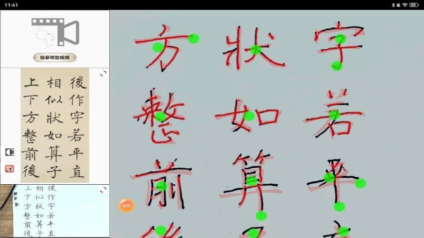 以鉴书法
