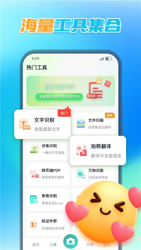 PDF转换王免费版