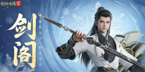 剑侠情缘零各大门派加点技巧 剑侠情缘零各派加点策略解析